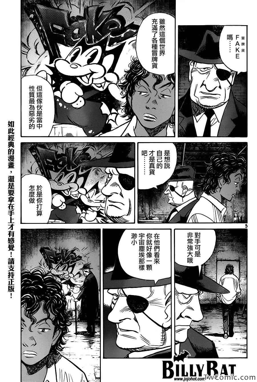 Billy_Bat - 第104话 - 5