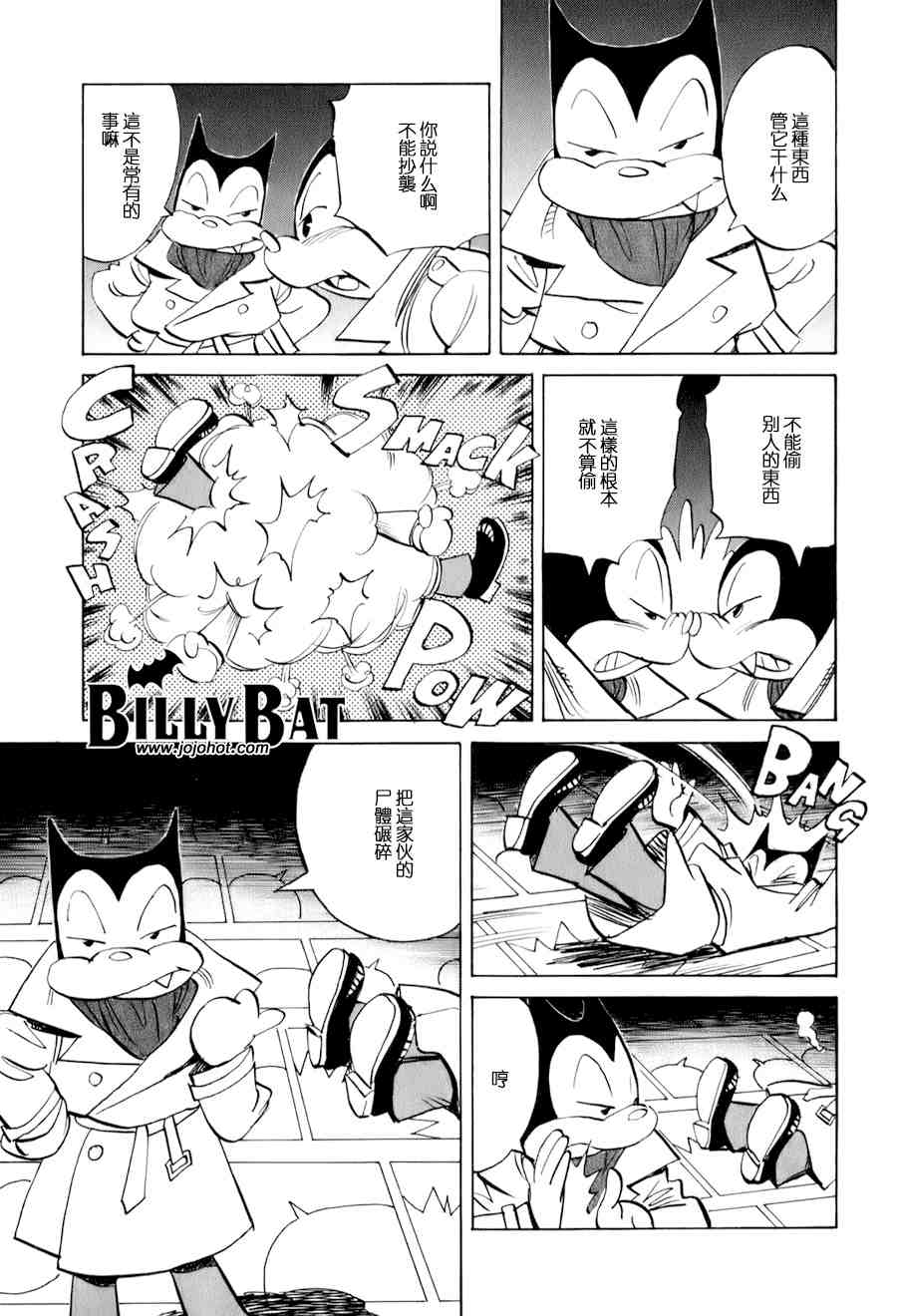 Billy_Bat - 第6話 - 5