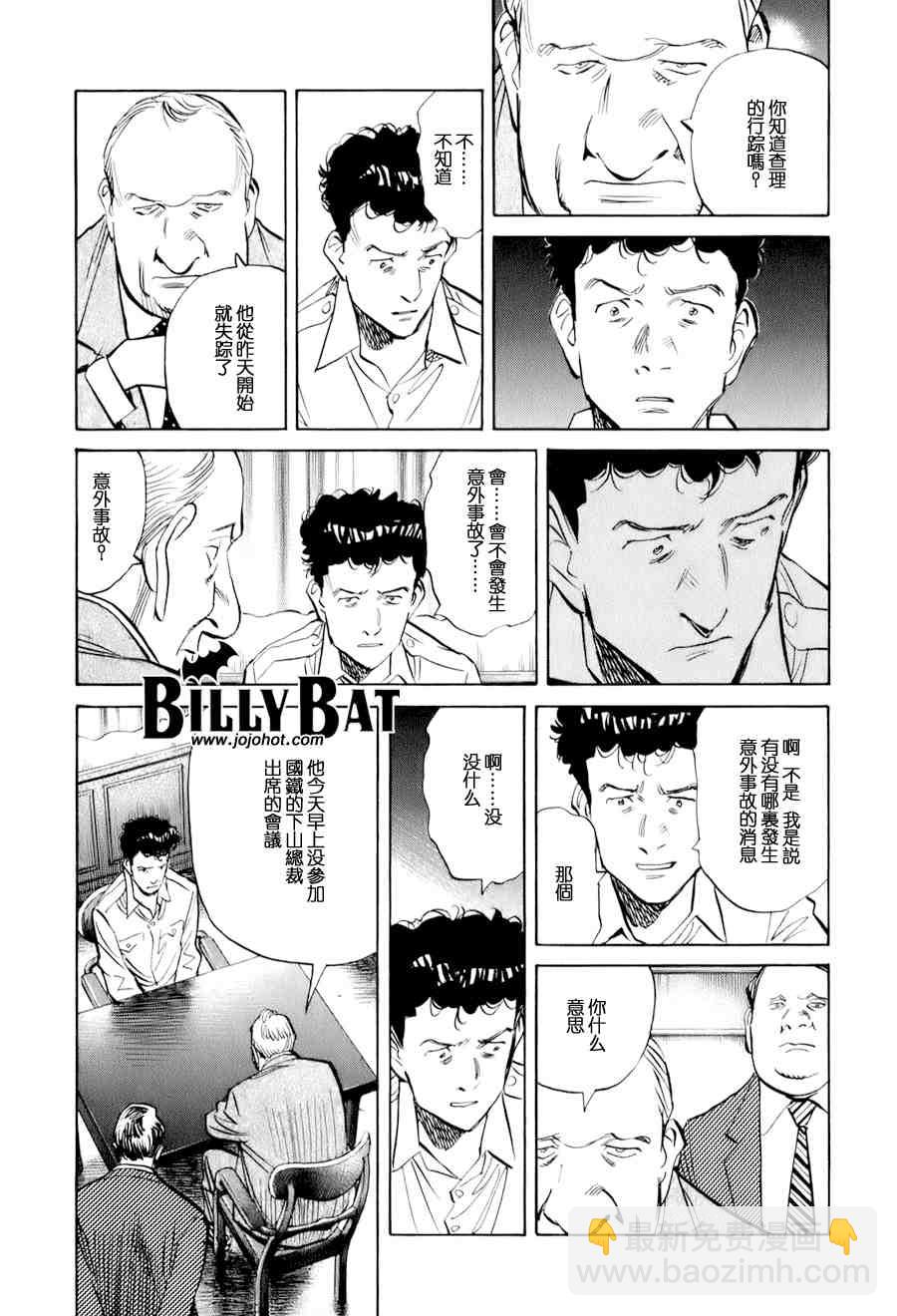 Billy_Bat - 第6話 - 4