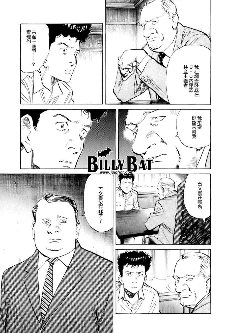 Billy_Bat - 第6话 - 3