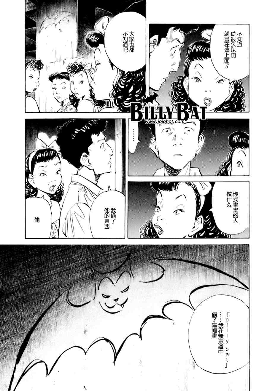 Billy_Bat - 第6话 - 3