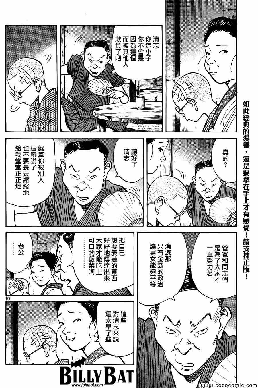 Billy_Bat - 第106話 - 5