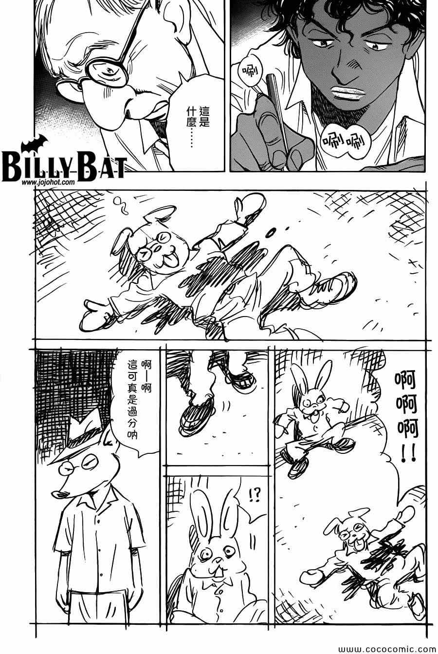 Billy_Bat - 第106話 - 3