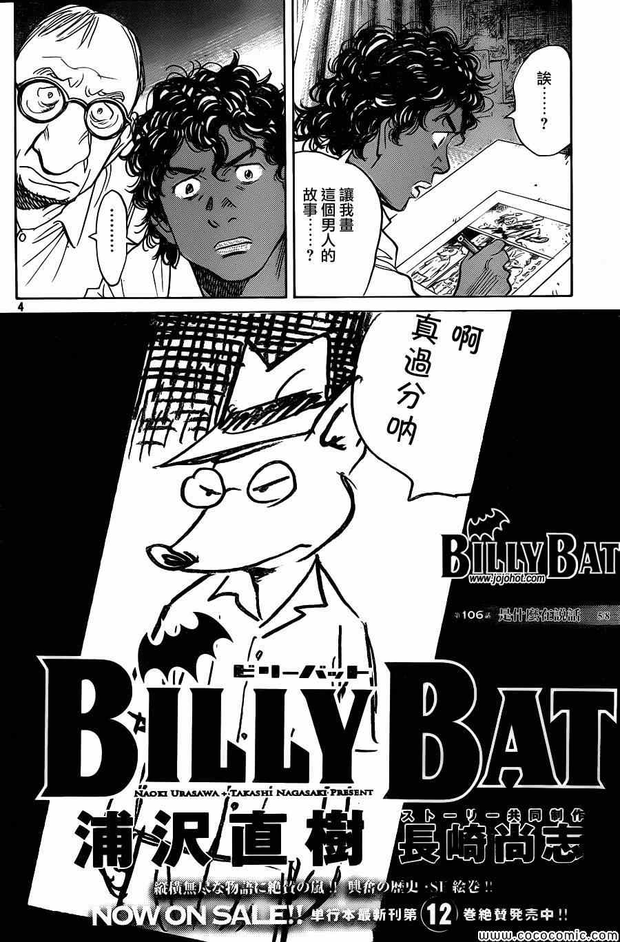 Billy_Bat - 第106话 - 4