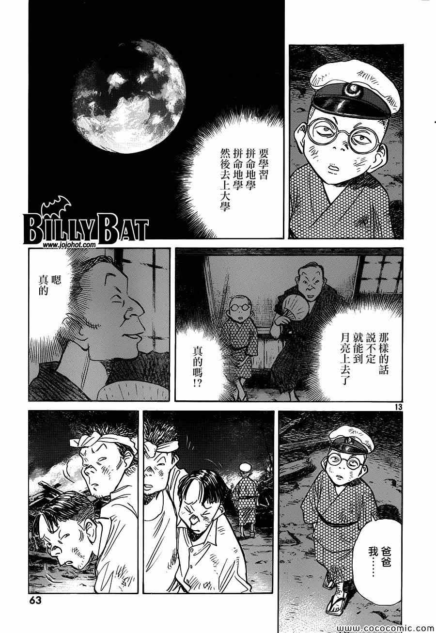 Billy_Bat - 第108話 - 3