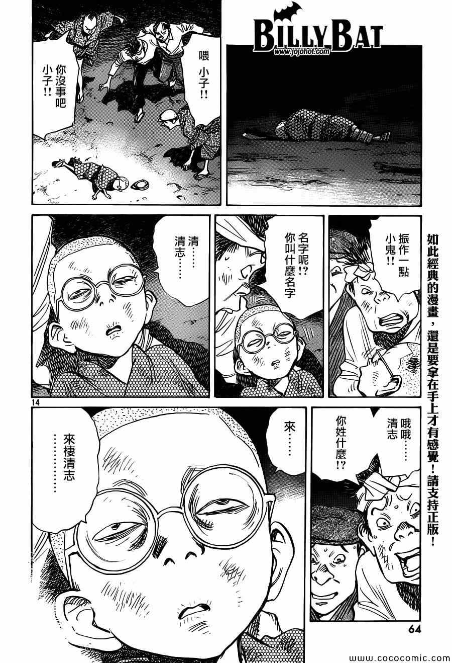 Billy_Bat - 第108話 - 4