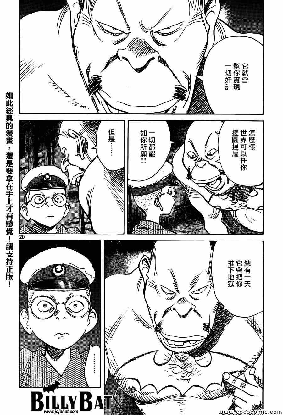 Billy_Bat - 第108話 - 5