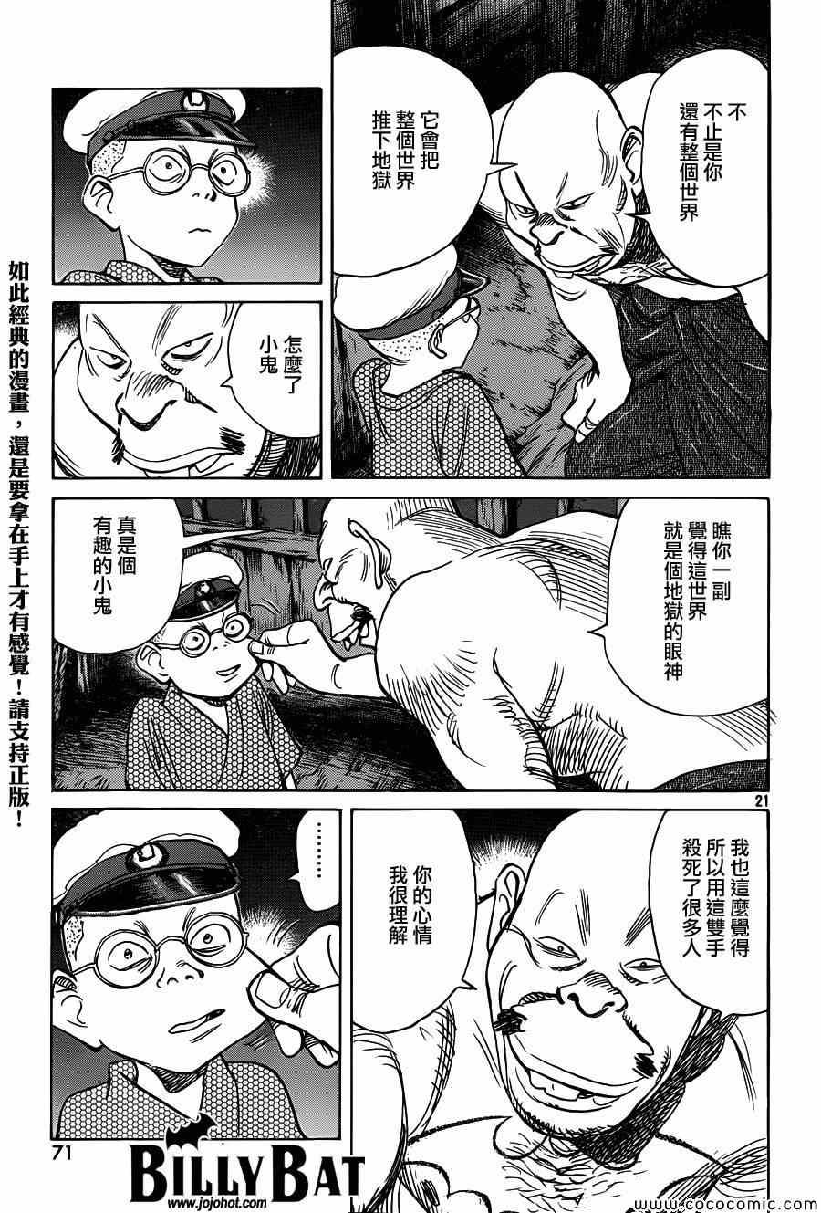 Billy_Bat - 第108話 - 1