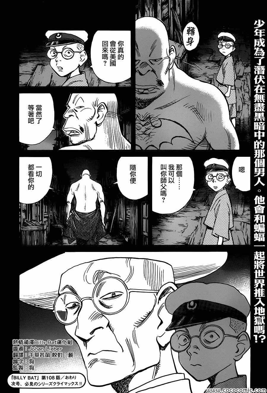 Billy_Bat - 第108话 - 4