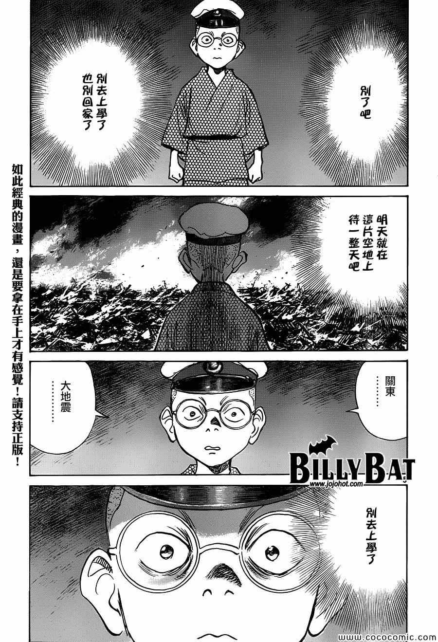 Billy_Bat - 第108話 - 5