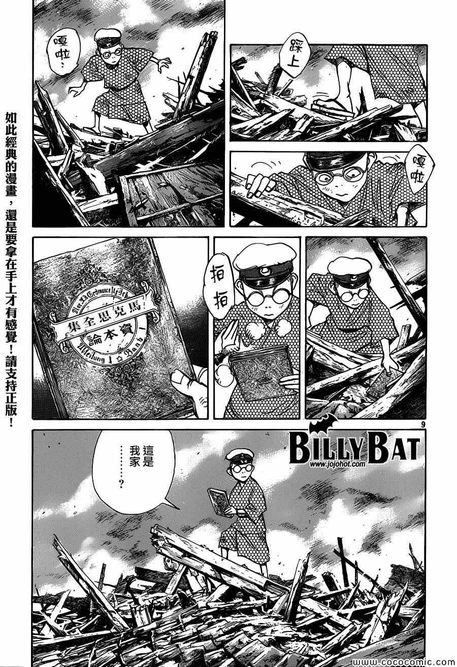 Billy_Bat - 第108话 - 4