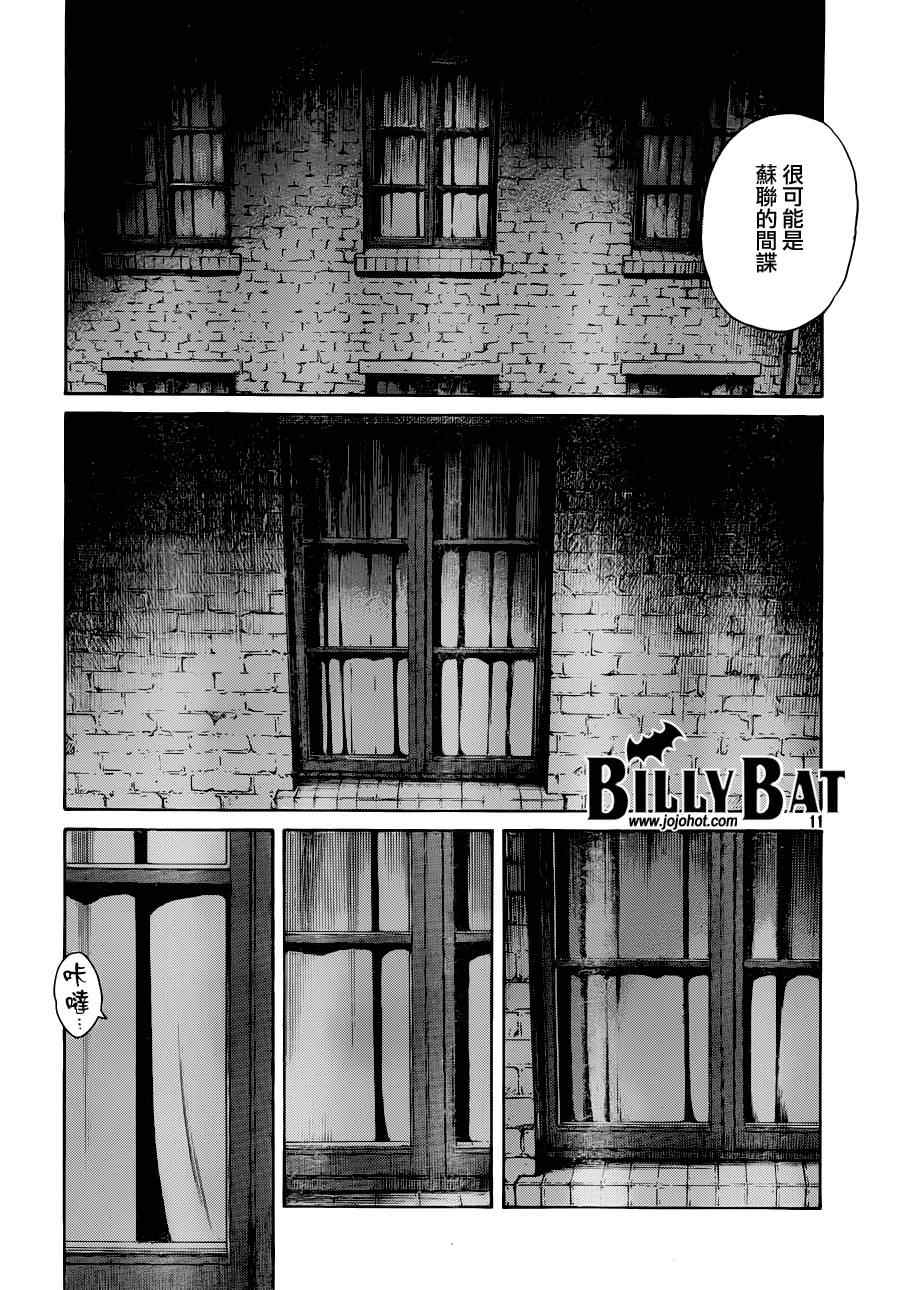 Billy_Bat - 第110話 - 6