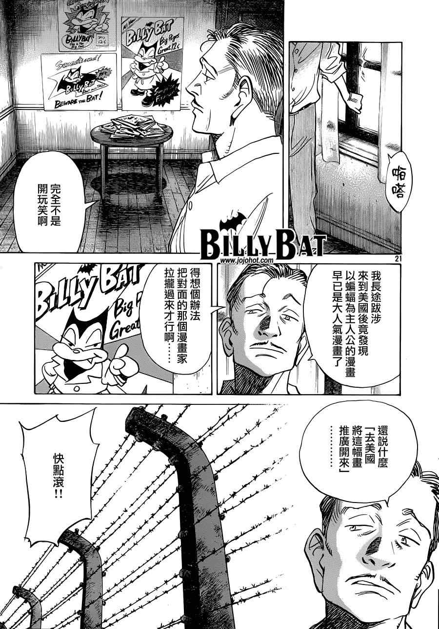 Billy_Bat - 第110話 - 4