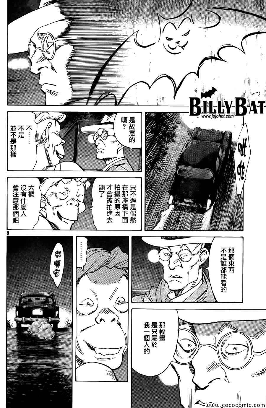 Billy_Bat - 第112話 - 3