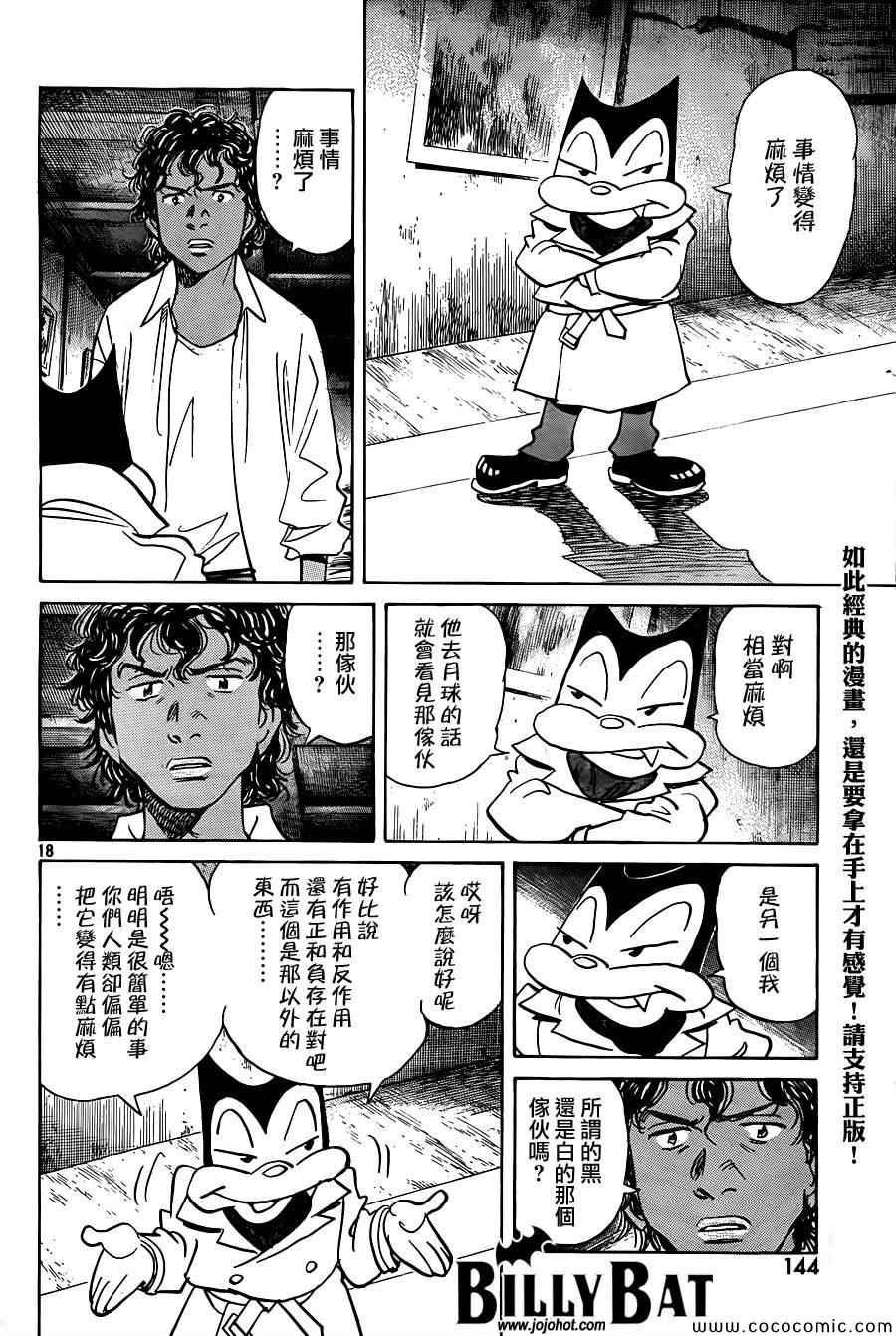 Billy_Bat - 第114話 - 3