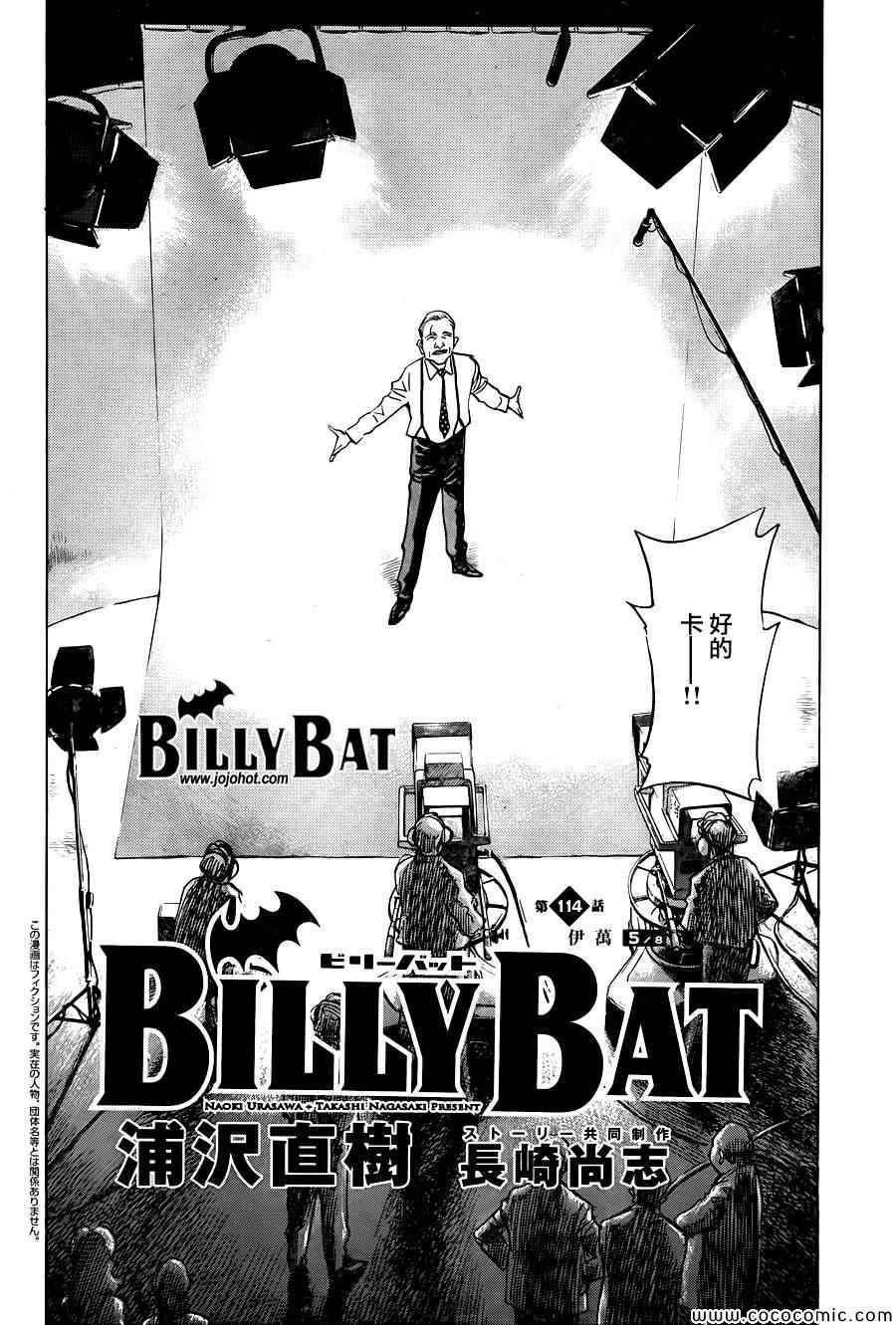 Billy_Bat - 第114話 - 2