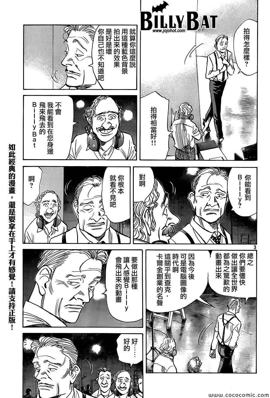 Billy_Bat - 第114話 - 3