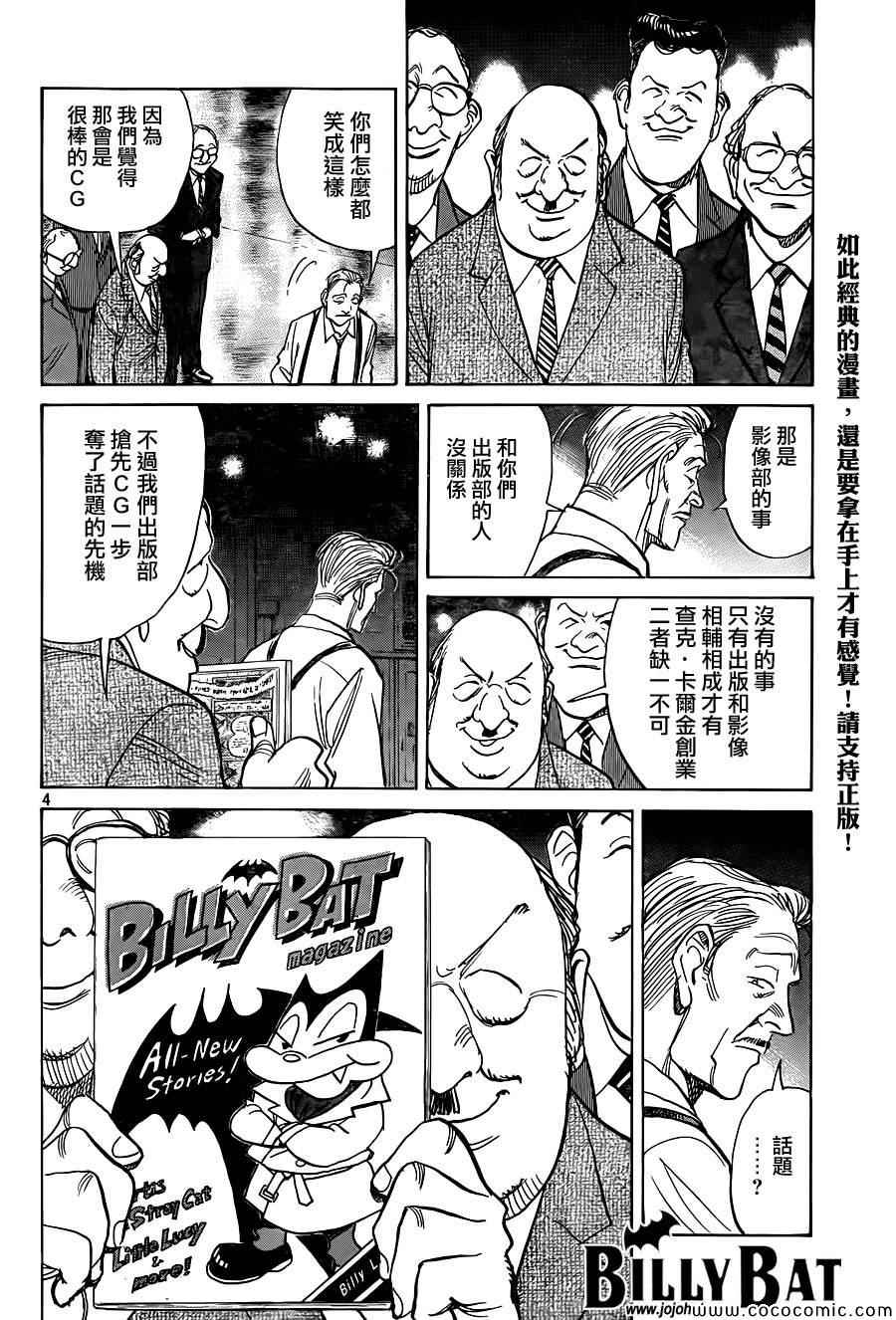 Billy_Bat - 第114話 - 4