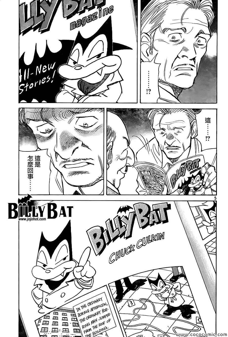 Billy_Bat - 第114話 - 5