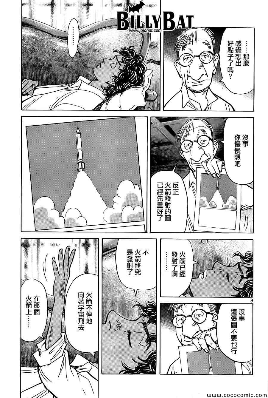 Billy_Bat - 第114話 - 4