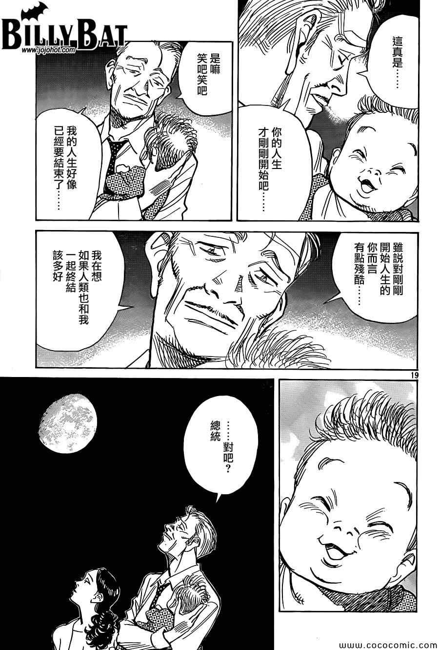 Billy_Bat - 第116話 - 4