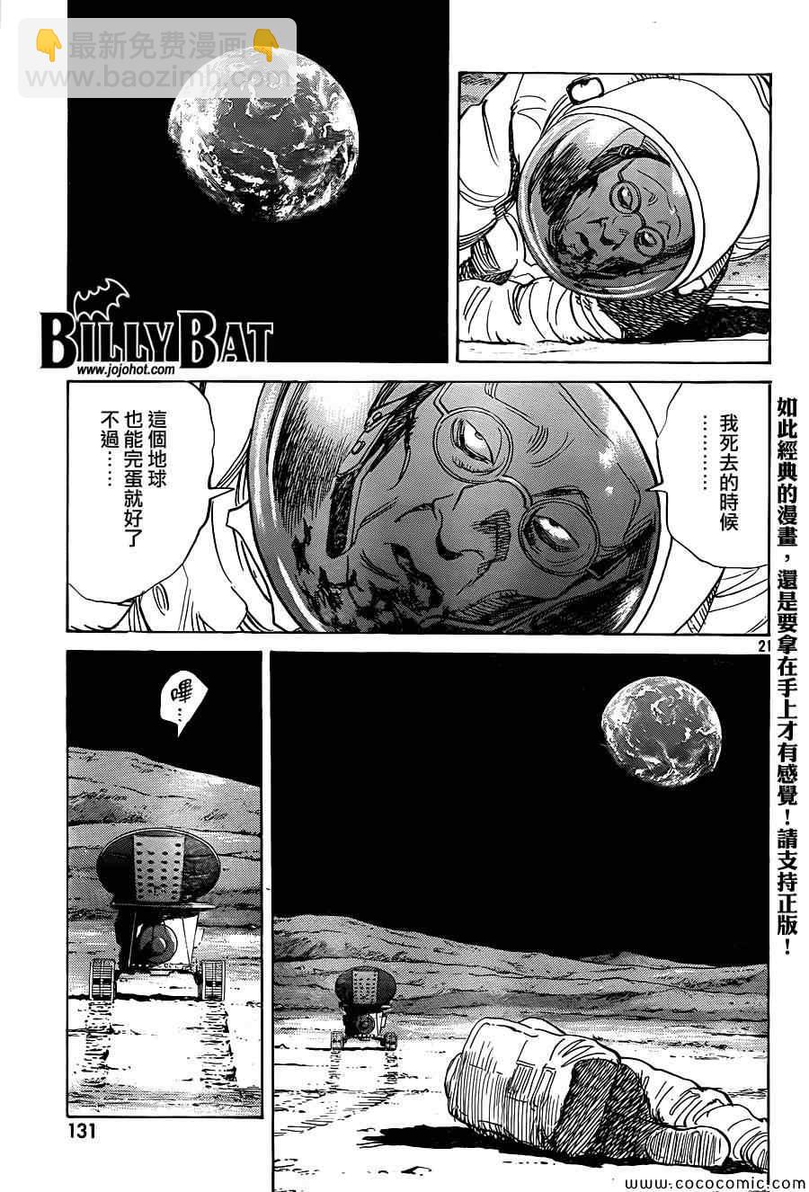 Billy_Bat - 第116話 - 1