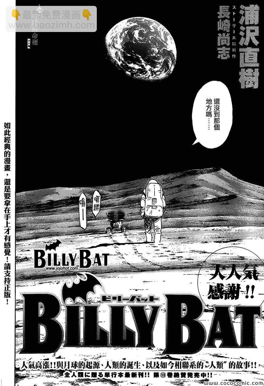 Billy_Bat - 第116話 - 4