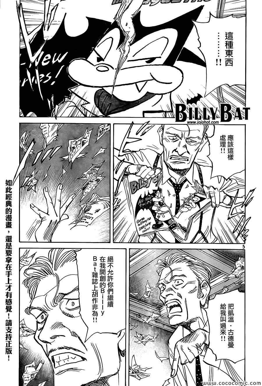 Billy_Bat - 第116話 - 5