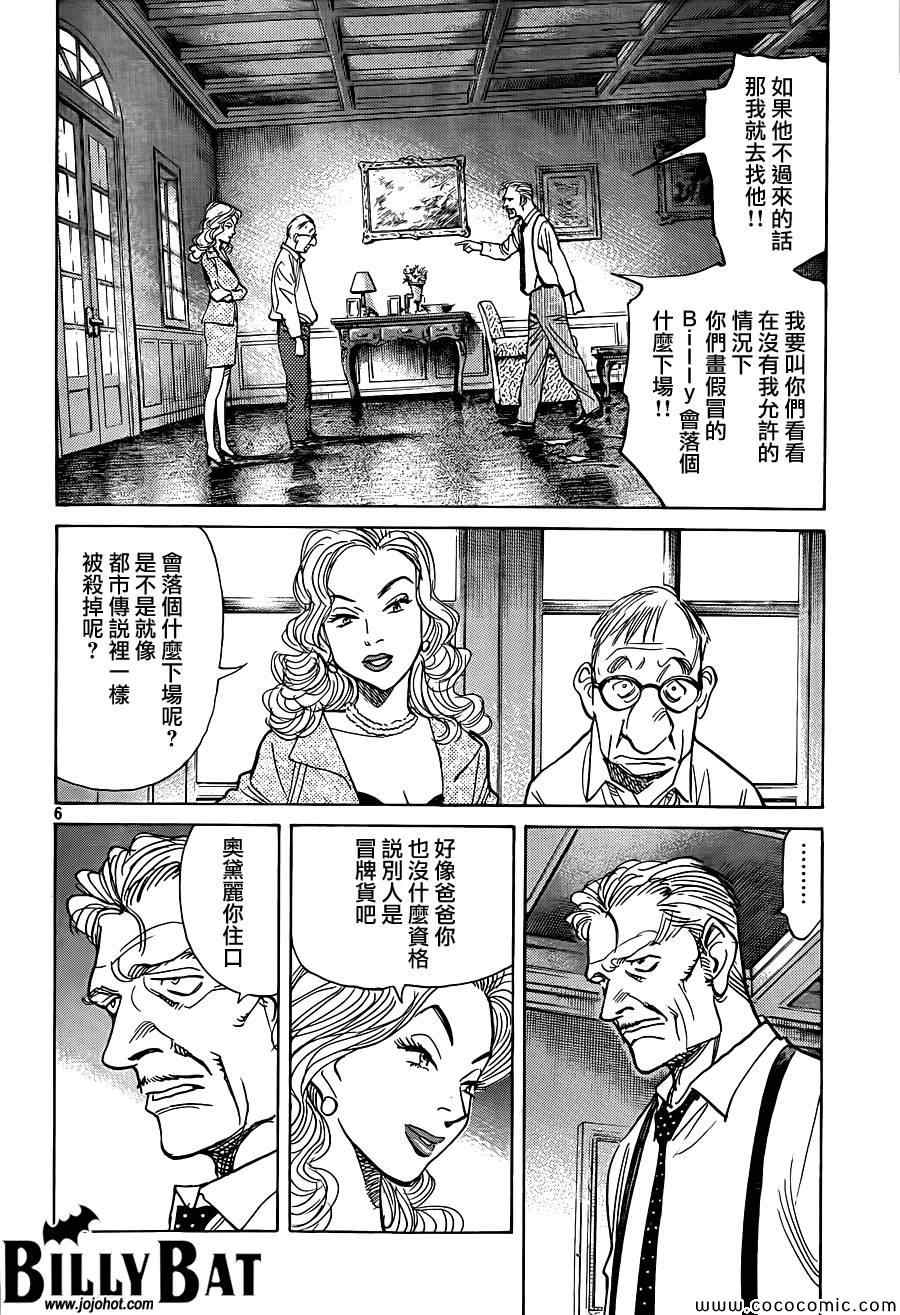 Billy_Bat - 第116話 - 1