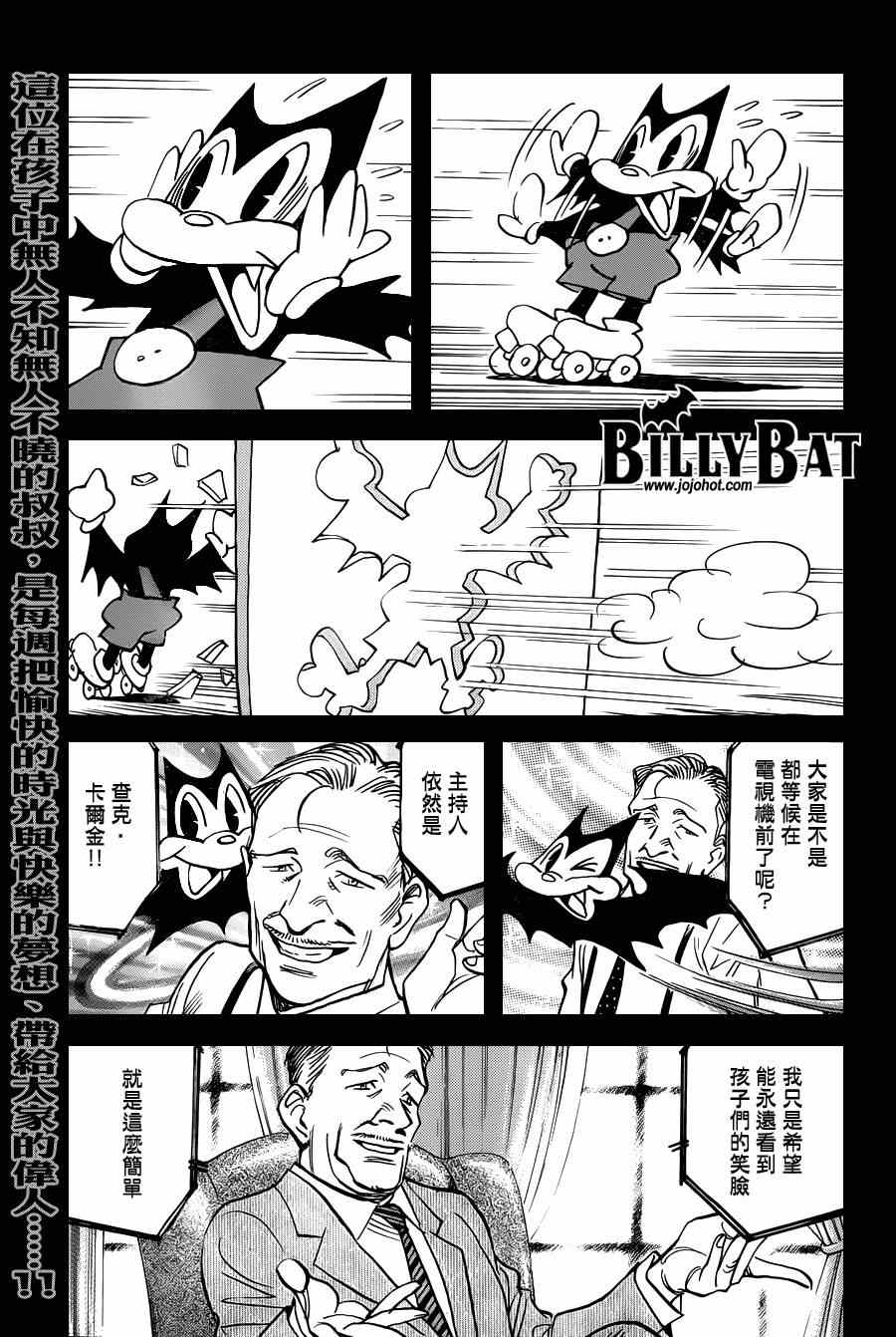 Billy_Bat - 第120話 - 1