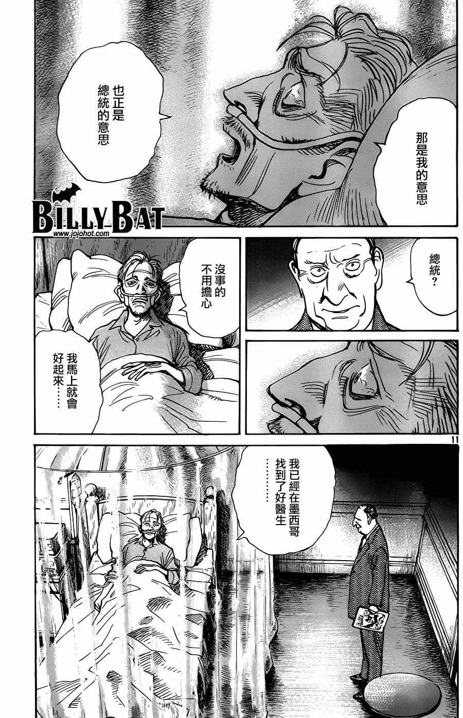 Billy_Bat - 第120話 - 5