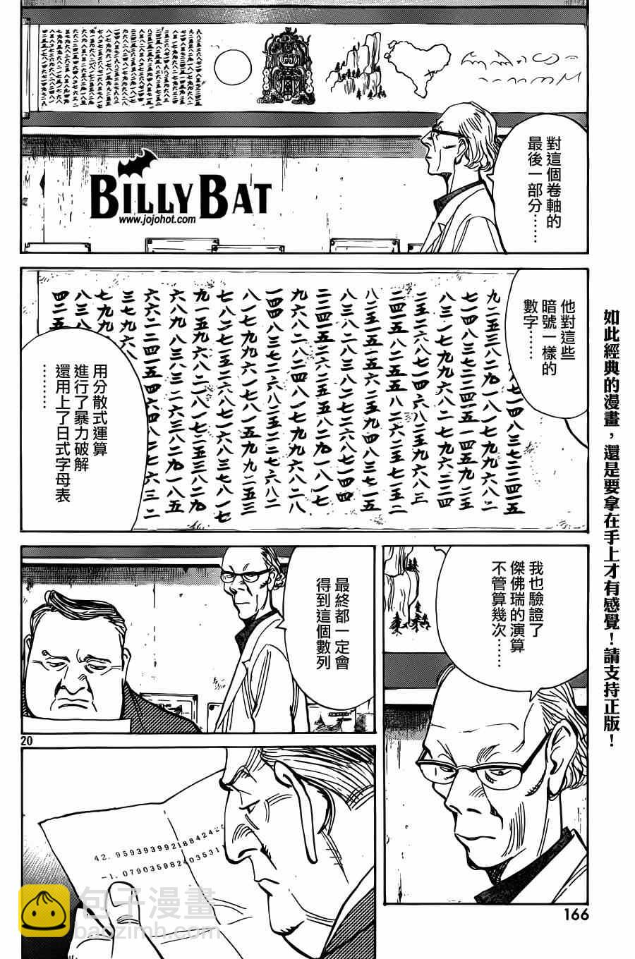 Billy_Bat - 第120話 - 4