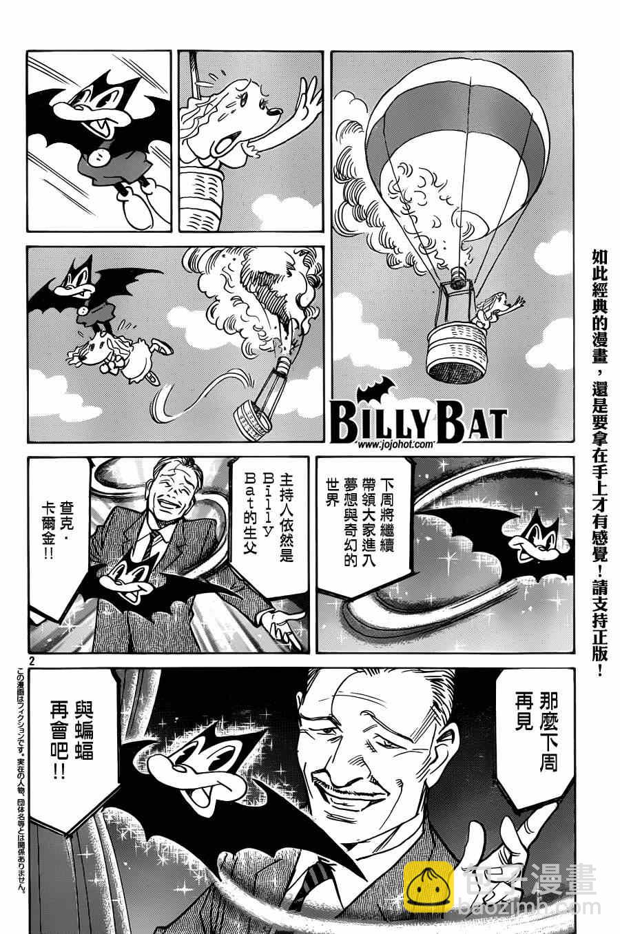 Billy_Bat - 第120話 - 2