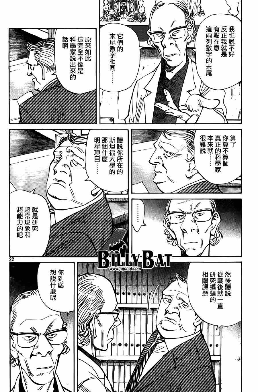 Billy_Bat - 第120話 - 1