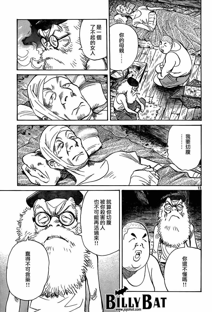 Billy_Bat - 第122話 - 3