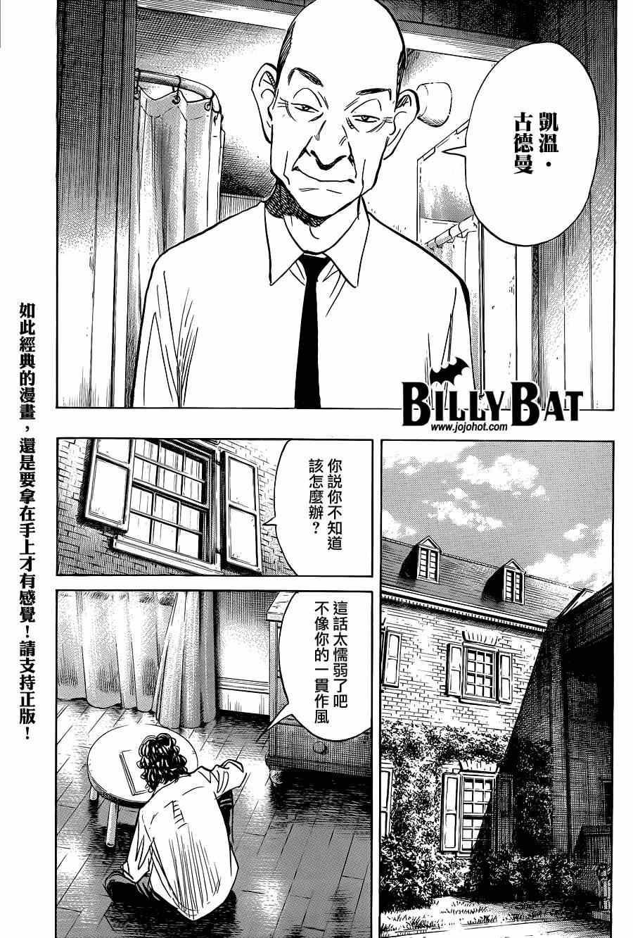 Billy_Bat - 第122話 - 1