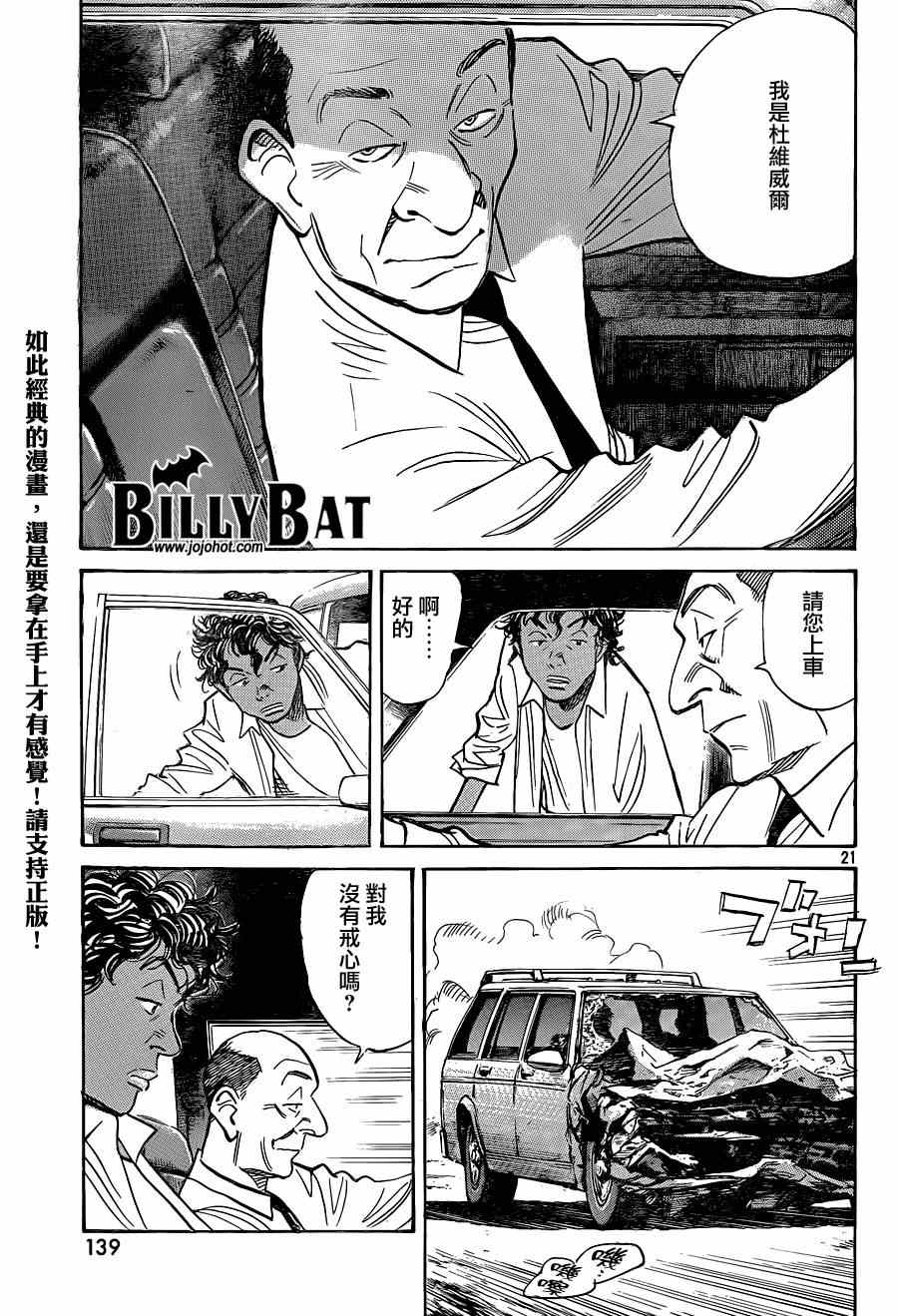 Billy_Bat - 第124話 - 1