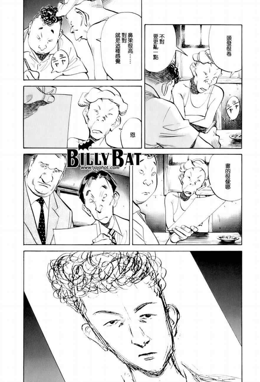 Billy_Bat - 第8話 - 1