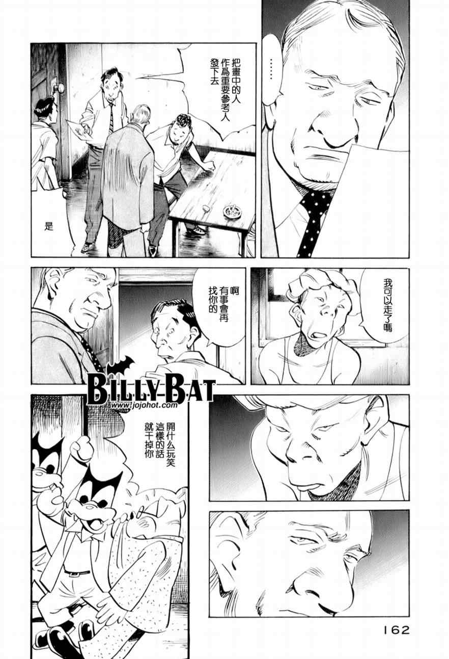 Billy_Bat - 第8话 - 2