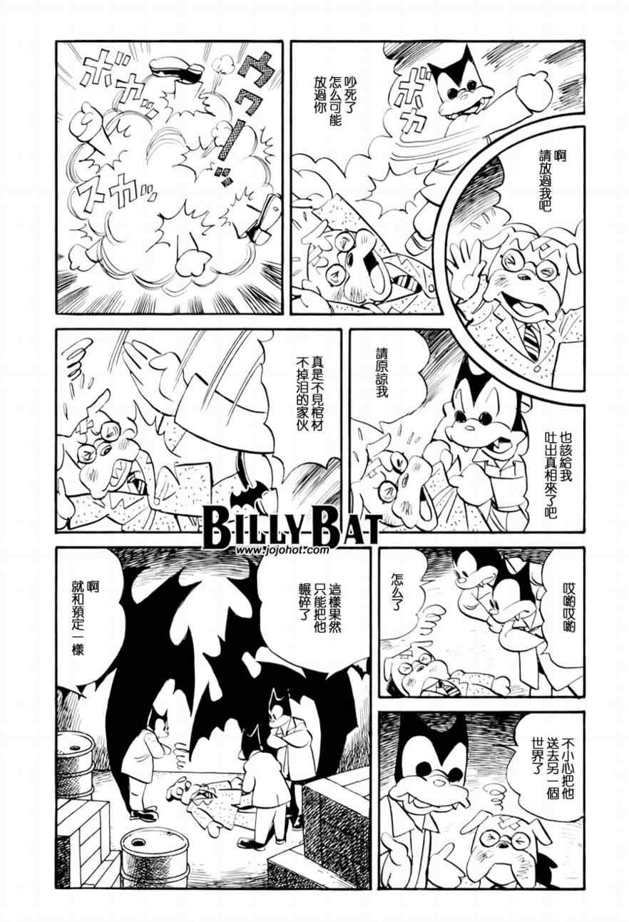 Billy_Bat - 第8話 - 3