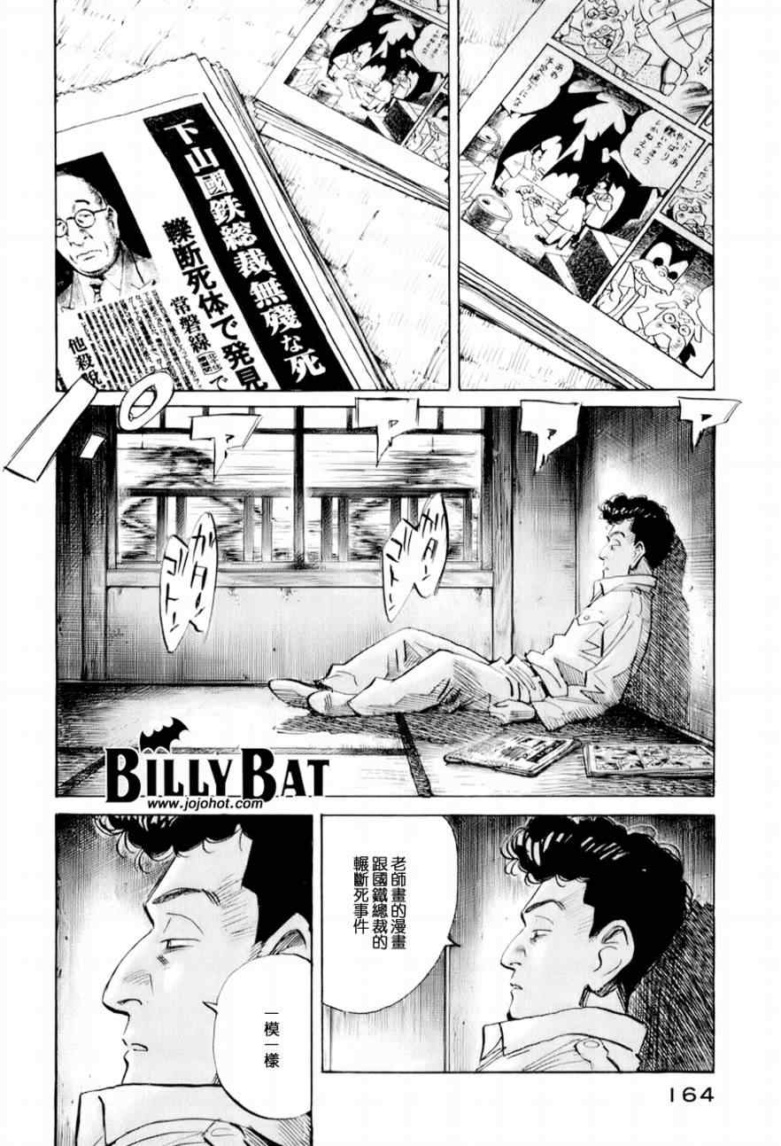 Billy_Bat - 第8話 - 4