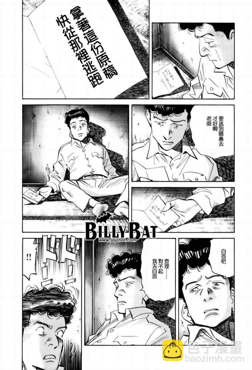 Billy_Bat - 第8话 - 2