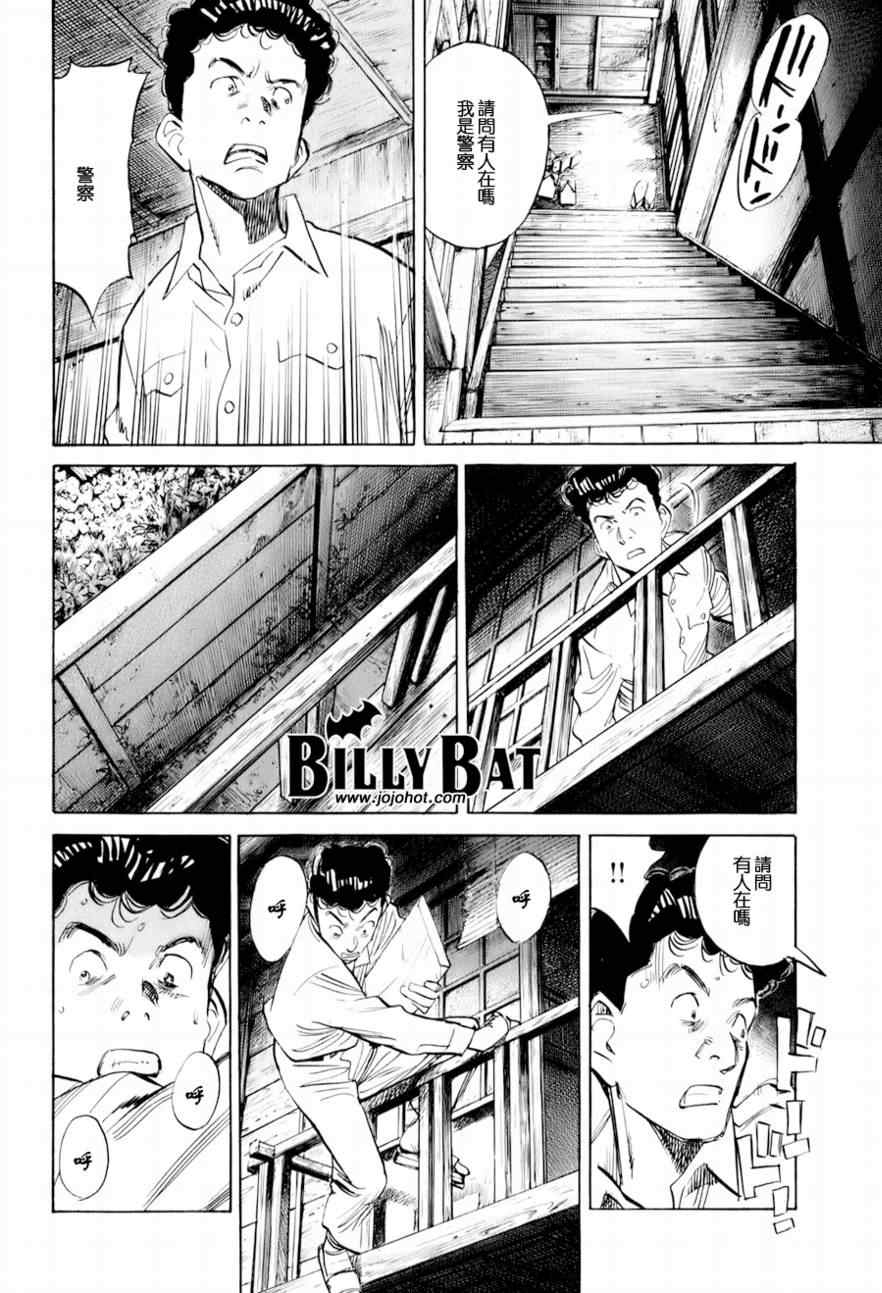 Billy_Bat - 第8話 - 3