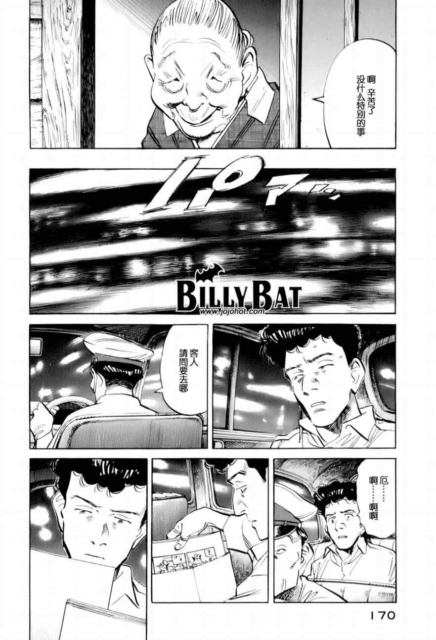 Billy_Bat - 第8話 - 5