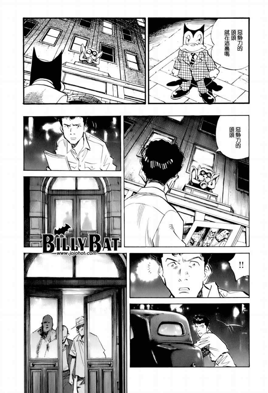 Billy_Bat - 第8話 - 3