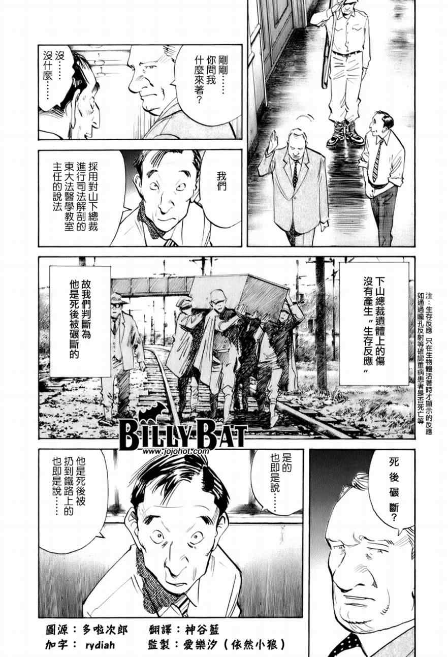 Billy_Bat - 第8話 - 3