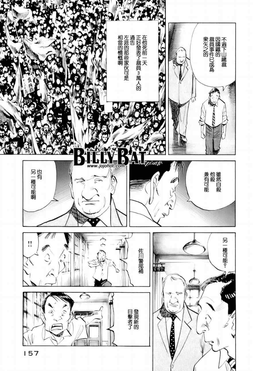 Billy_Bat - 第8话 - 2