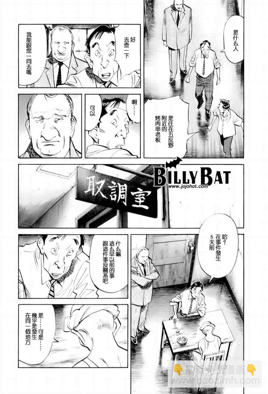 Billy_Bat - 第8話 - 3