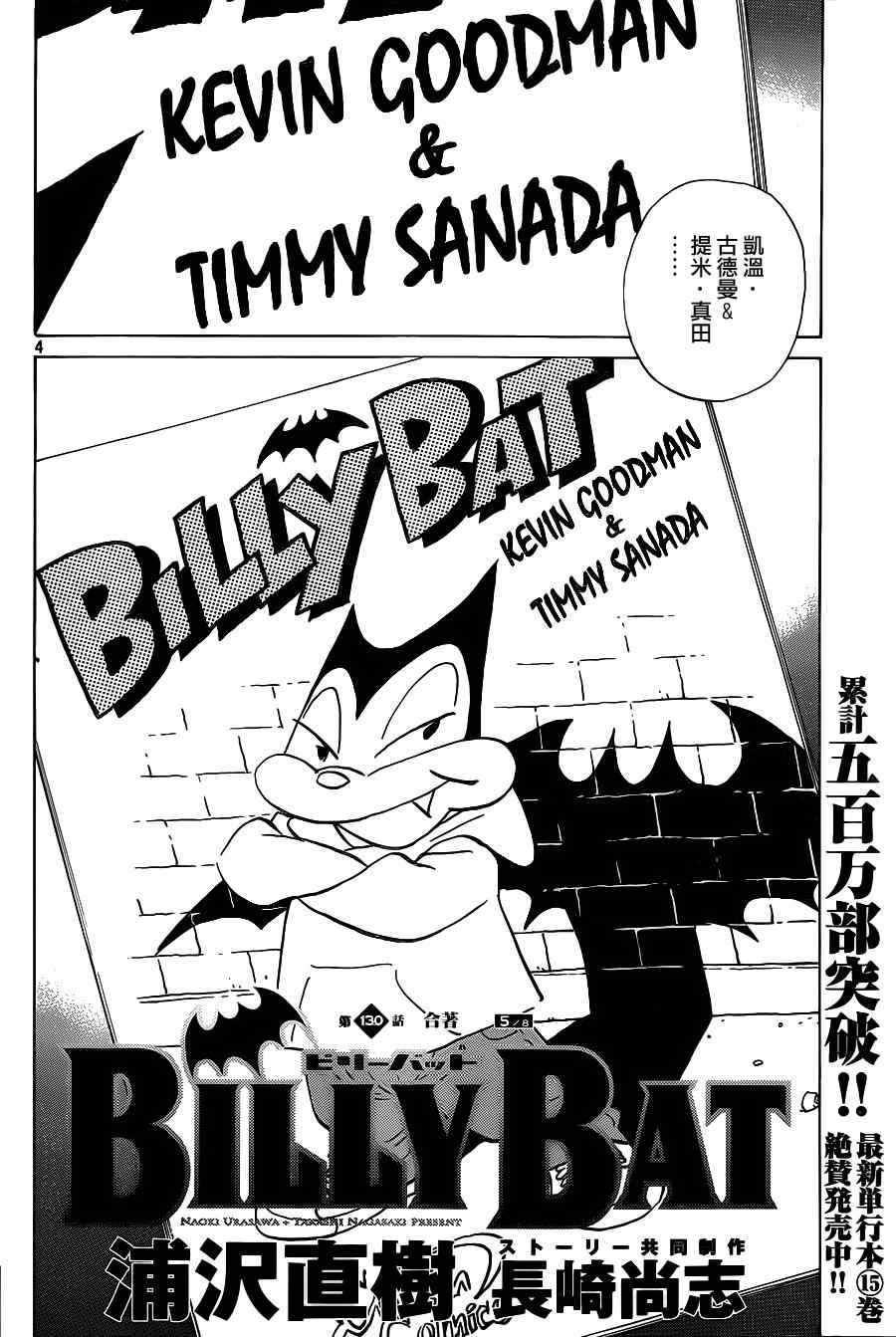 Billy_Bat - 第130话 - 4