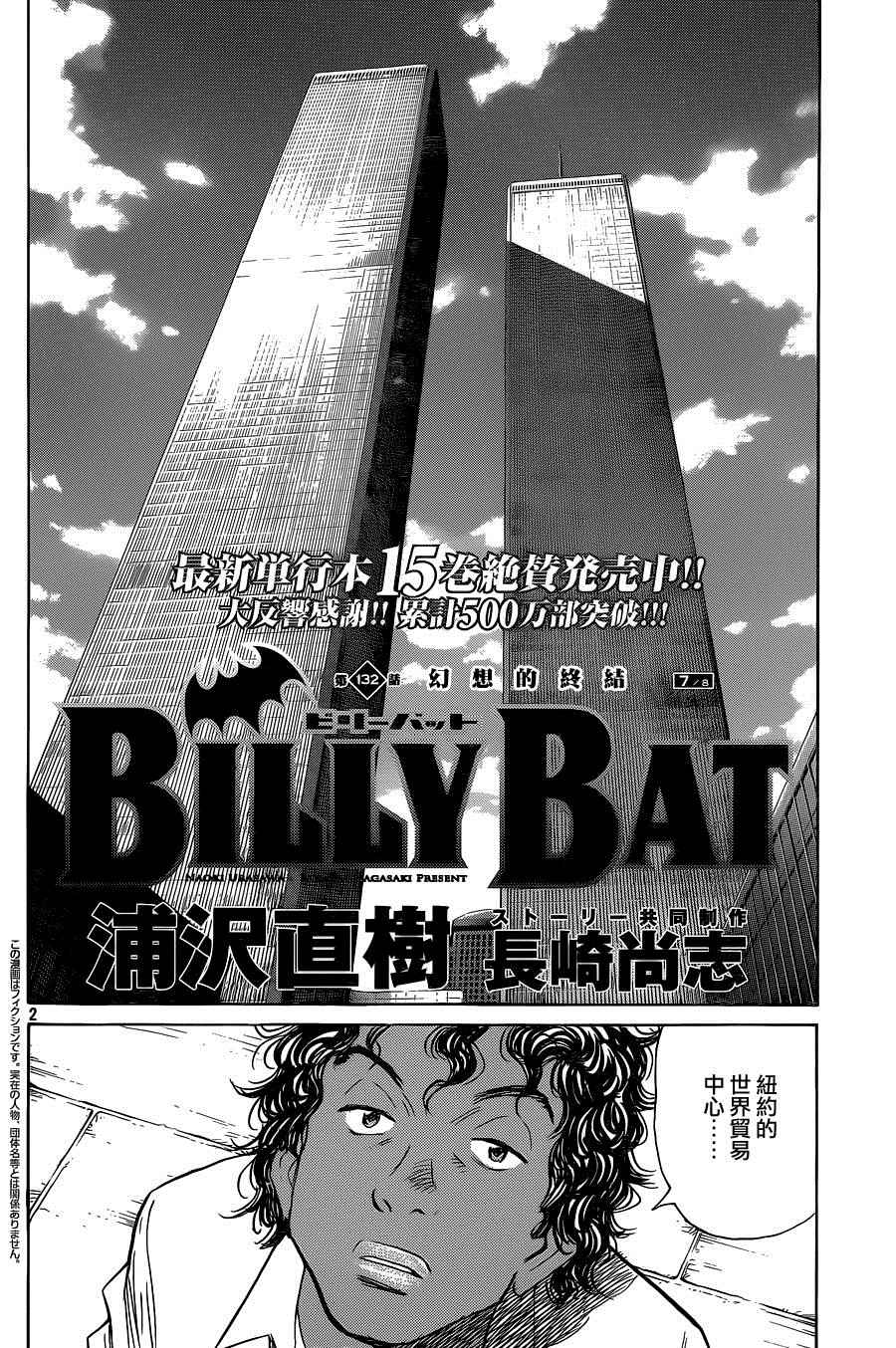 Billy_Bat - 第132話 - 2